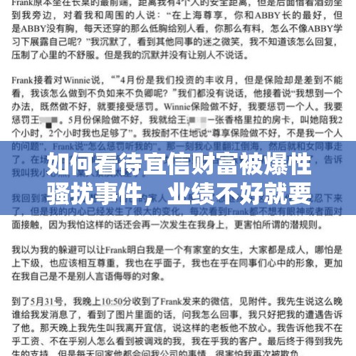 如何看待宜信财富被爆性骚扰事件，业绩不好就要陪领导开房？，少林方丈联合国发声