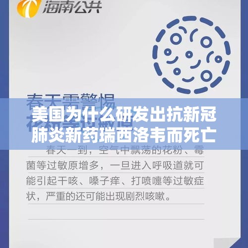 美国为什么研发出抗新冠肺炎新药瑞西洛韦而死亡人数仍居高不下？，医药板块已经从底部涨了20%，现在还能进吗？