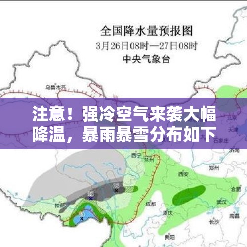 注意！强冷空气来袭大幅降温，暴雨暴雪分布如下，近日天气预报 - 今日头条