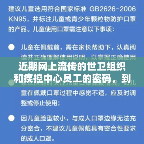 近期网上流传的世卫组织和疾控中心员工的密码，到底是怎么一回事？，世界上最烂的十大发明是什么？