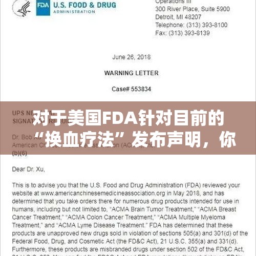 对于美国FDA针对目前的“换血疗法”发布声明，你怎么看？，怎样查询个人献血的记录？