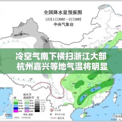 冷空气南下横扫浙江大部 杭州嘉兴等地气温将明显下跌体感由暖转冷 - 今日头条