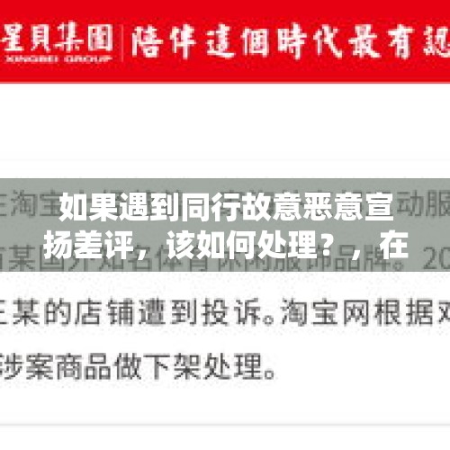 如果遇到同行故意恶意宣扬差评，该如何处理？，在网络上随意评论用承担法律责任不？怎样承担？