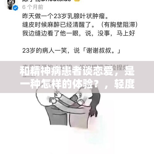 和精神病患者谈恋爱，是一种怎样的体验？，轻度智障，找不到对象，有点积蓄，应该怎么安排自己的人生？