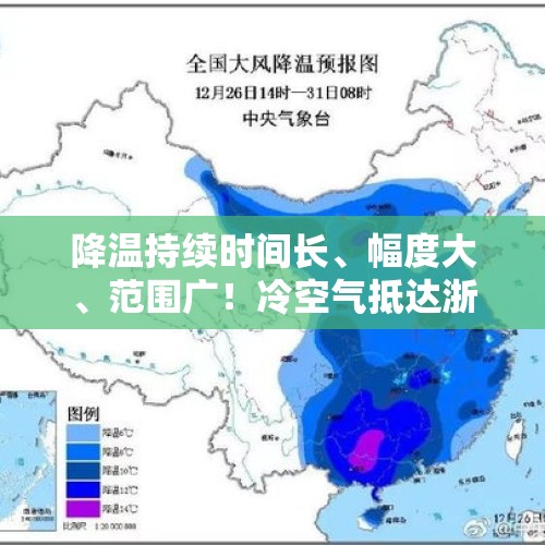 降温持续时间长、幅度大、范围广！冷空气抵达浙江，最低或仅6℃ - 今日头条