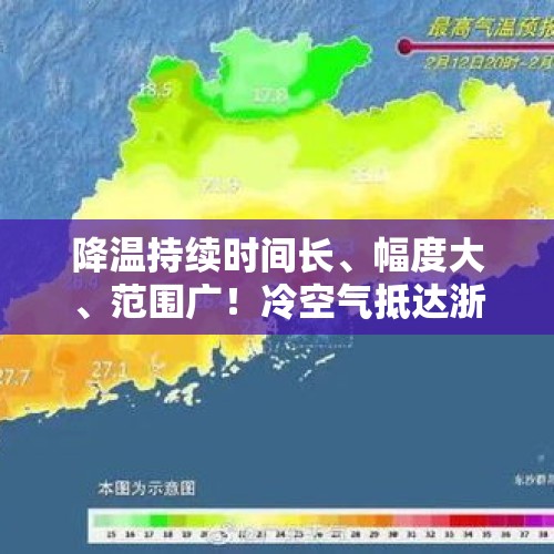 降温持续时间长、幅度大、范围广！冷空气抵达浙江，最低或只有6℃ - 今日头条