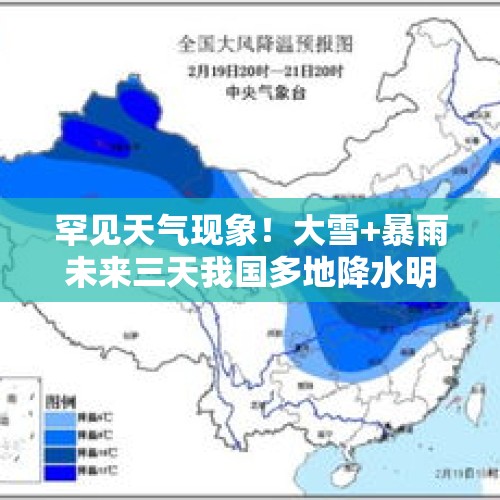 罕见天气现象！大雪+暴雨未来三天我国多地降水明显气温波动较大 - 今日头条