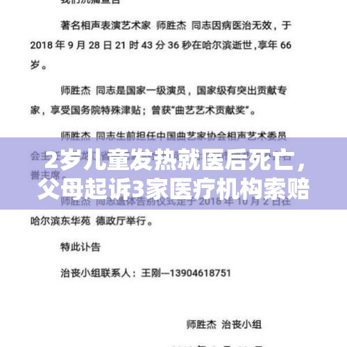 2岁儿童发热就医后死亡，父母起诉3家医疗机构索赔百万，其中一家医院被判赔51万 - 今日头条