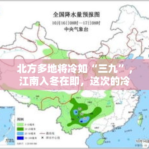 北方多地将冷如“三九”，江南入冬在即，这次的冷空气有多凶？，华南桑拿天来了，什么时候能降温？