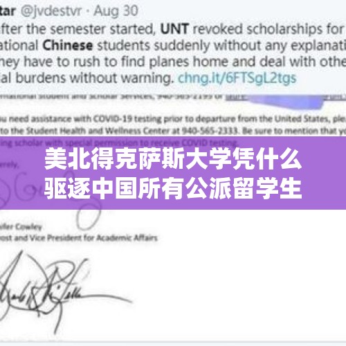 美北得克萨斯大学凭什么驱逐中国所有公派留学生？意欲何为？，美国反对大一统那美国为何不先分裂成一百个国家给全世界做个榜样？