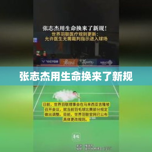 张志杰用生命换来了新规