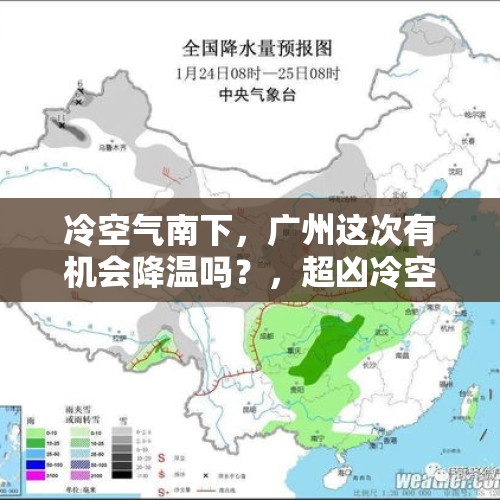 冷空气南下，广州这次有机会降温吗？，超凶冷空气带来大范围雨雪，能解除淮河流域的干旱吗？