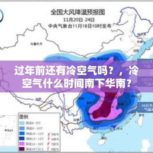 过年前还有冷空气吗？，冷空气什么时间南下华南？