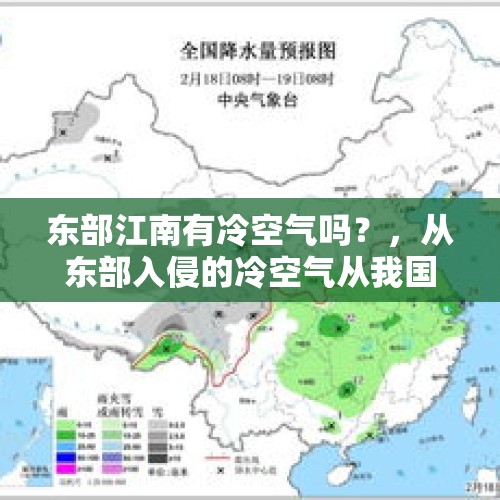 东部江南有冷空气吗？，从东部入侵的冷空气从我国哪里进入?