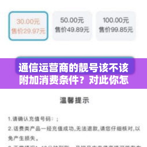 通信运营商的靓号该不该附加消费条件？对此你怎么看？，往鱼缸里放了榄仁叶，水特别黄怎么办？