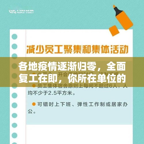 各地疫情逐渐归零，全面复工在即，你所在单位的复工准备充分吗？，有哪些牌子的啤酒比较好喝，限每瓶20元以下，求大神推荐？