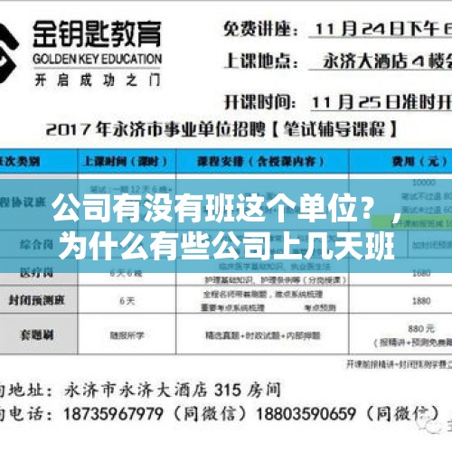 公司有没有班这个单位？，为什么有些公司上几天班不开工资，难道公司规定大过劳动法吗？