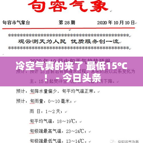 冷空气真的来了 最低15℃！ - 今日头条