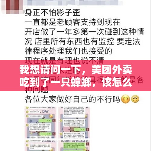 我想请问一下，美团外卖吃到了一只蟑螂，该怎么赔偿？，外卖中吃到蟑螂你会怎么办？