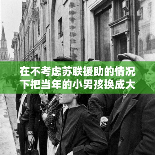 在不考虑苏联援助的情况下把当年的小男孩换成大伊万，日本会直接投降吗？，伊万和比鲁斯谁实力强？