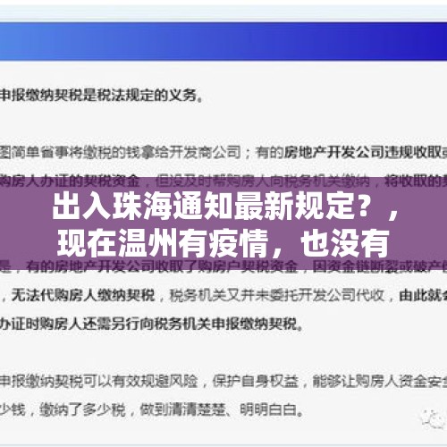 出入珠海通知最新规定？，现在温州有疫情，也没有评定风险等级，可以外出么？