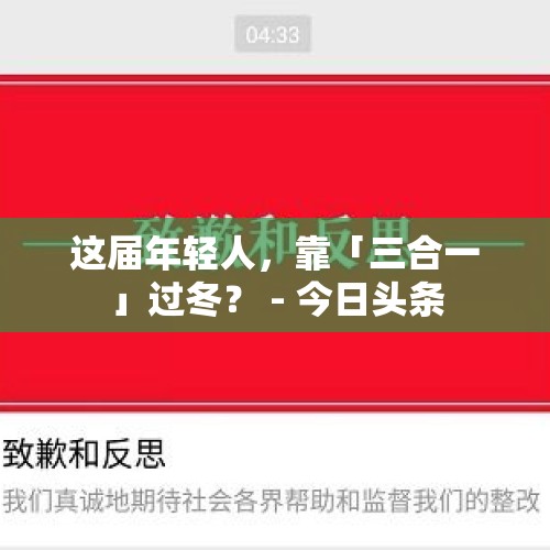 这届年轻人，靠「三合一」过冬？ - 今日头条