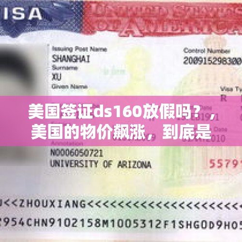 美国签证ds160放假吗？，美国的物价飙涨，到底是什么原因？