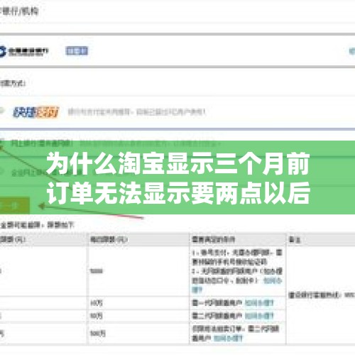 为什么淘宝显示三个月前订单无法显示要两点以后试？，女人买衣服时为什么要问穿得好看吗？