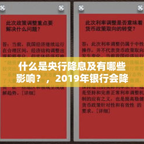 什么是央行降息及有哪些影响？，2019年银行会降息吗？怎么理财，2019年才能多赚？