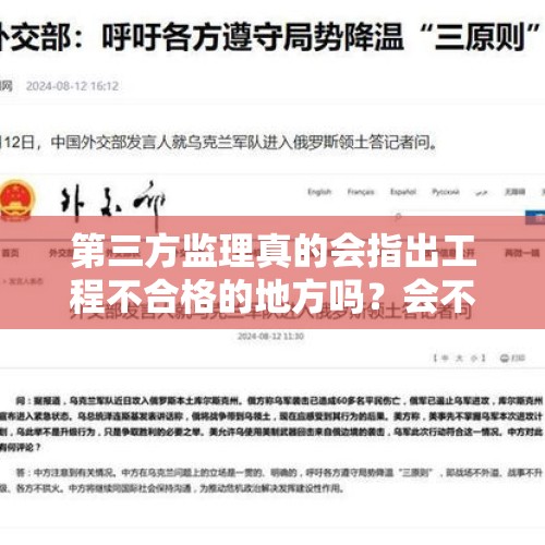 第三方监理真的会指出工程不合格的地方吗？会不会同流合污？，如何看待堵房门、拦婚车讨红包的这种习俗？