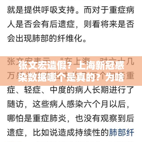 张文宏造假？上海新冠感染数据哪个是真的？为啥前后说法不一样？，张文宏建议做好药物储备应对二次感染，有必要再打疫苗或者备药吗？应如何应对新冠新变种？