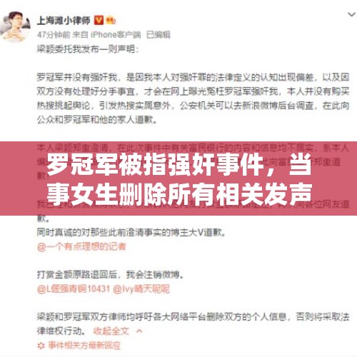 罗冠军被指强奸事件，当事女生删除所有相关发声，并请代理律师联系道歉，事件反转实锤了吗？，回应女罪犯4年生3孩