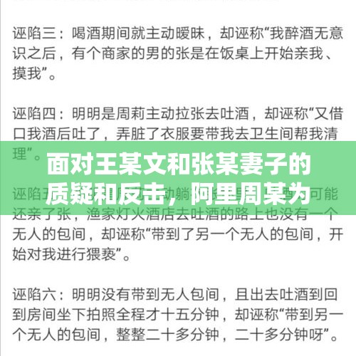 面对王某文和张某妻子的质疑和反击，阿里周某为何还不出面回应？，令人气愤！孟晚舟被判符合“双重犯罪”或被引渡，你怎么看？