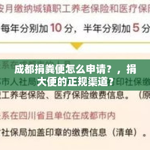 成都捐粪便怎么申请？，捐大便的正规渠道？