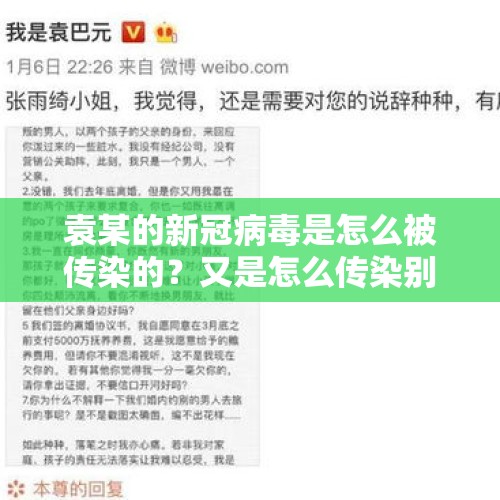 袁某的新冠病毒是怎么被传染的？又是怎么传染别人的？，中医火到巴西