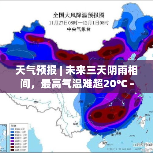 天气预报 | 未来三天阴雨相间，最高气温难超20℃ - 今日头条