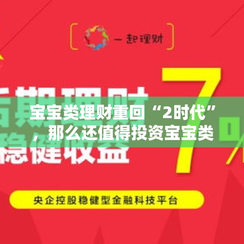 宝宝类理财重回“2时代”，那么还值得投资宝宝类理财吗？有更好的理财选择吗？，今天三路股指均收阳线，明天11月三日星期二还可以继续上涨吗？