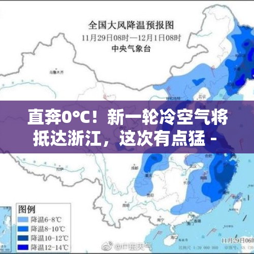 直奔0℃！新一轮冷空气将抵达浙江，这次有点猛 - 今日头条